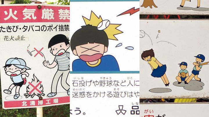 北区 北清掃工場横のドジっ子看板、品川区 しいのき公園のドジっ子看板、台東区 精華公園のドジっ子看板