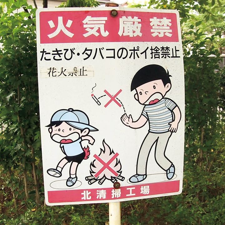 北区 北清掃工場横のドジっ子看板