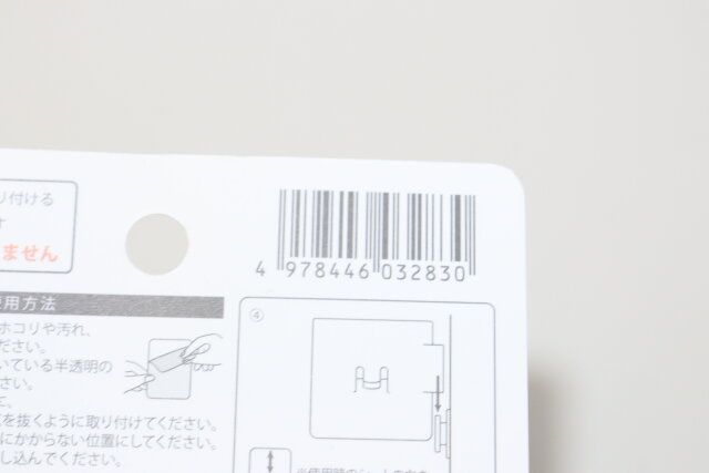 フィルムシート歯ブラシ・チューブホルダー JANコード