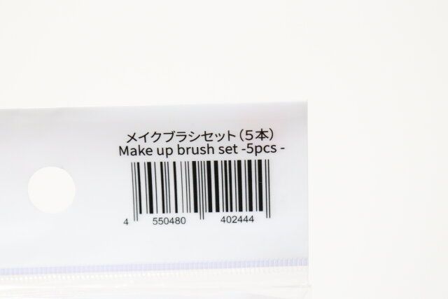 ダイソーのメイクブラシセットのJANコード