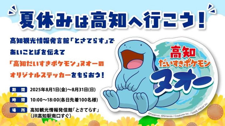 夏休み限定プレゼント企画