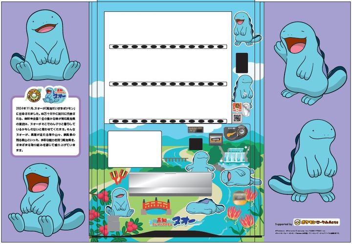 「高知だいすきポケモン」ヌオー「ラッピング自販機」