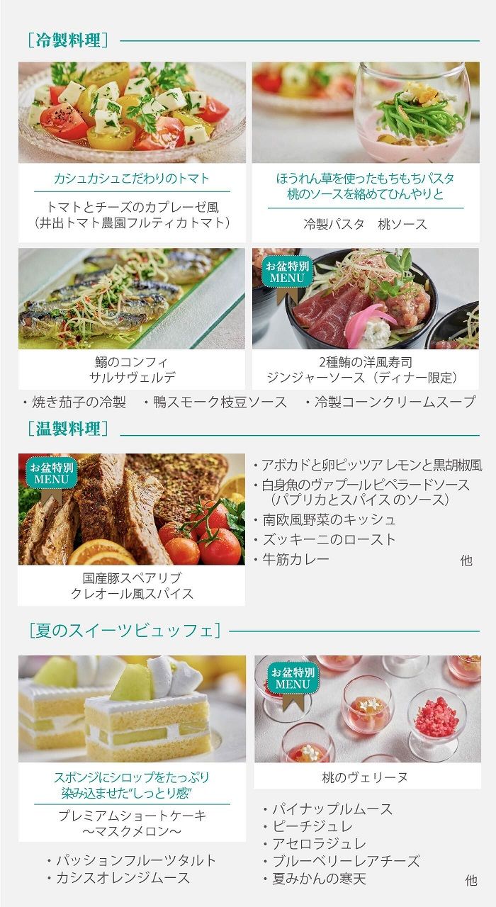 肉の祭典 ごちそうサマービュッフェ メニュー2