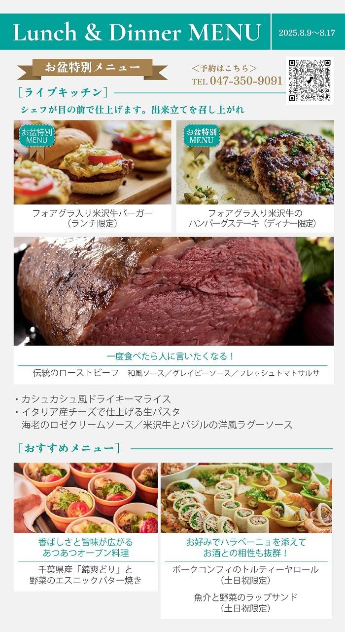 肉の祭典 ごちそうサマービュッフェ メニュー1