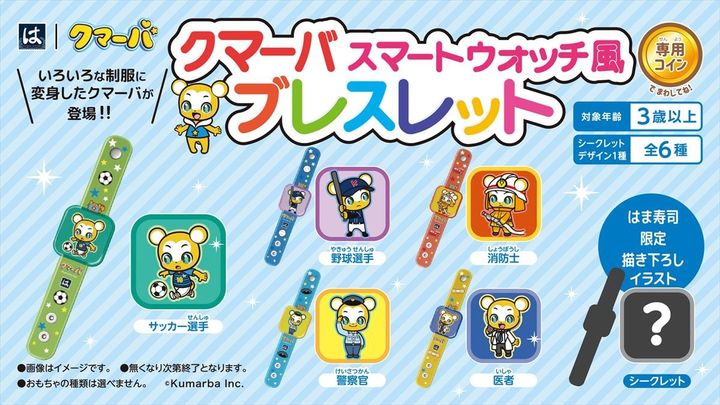「クマーバスマートウォッチ風ブレスレット」のイメージ