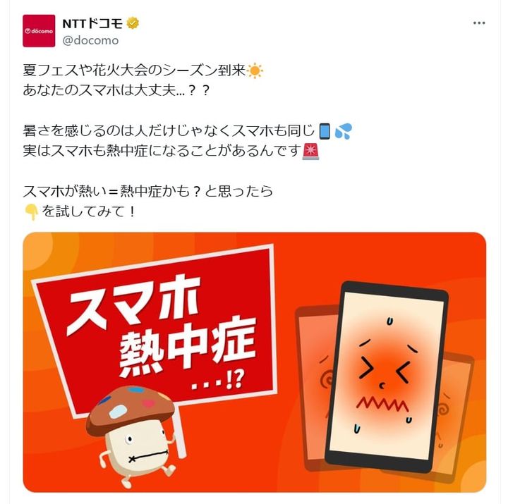 NTTドコモの公式Xアカウントより