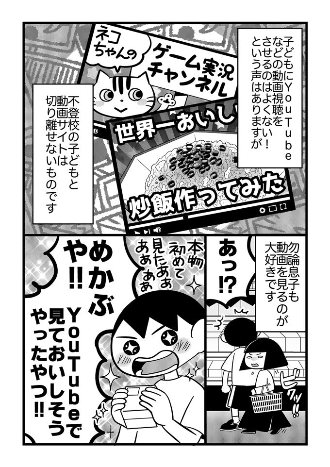 これがYouTubeで見ためかぶ…⁉不登校息子にとって動画サイトはたくさんの好きをくれる場所だった！【不登校息子のおひるごはん23】の画像1