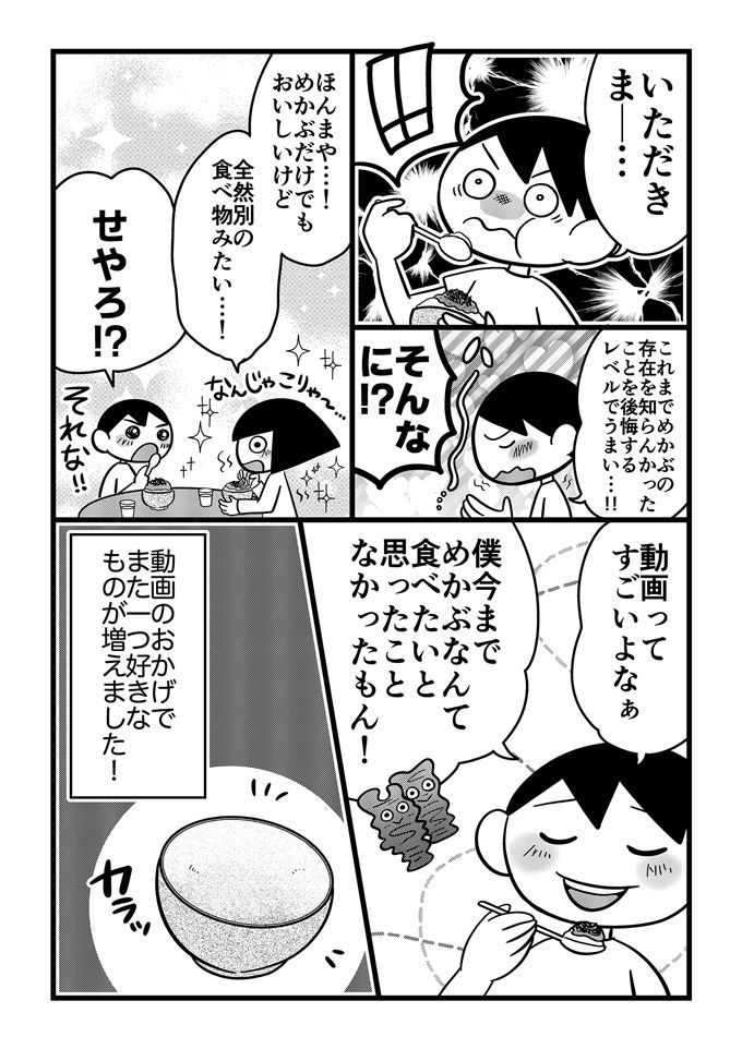 これがYouTubeで見ためかぶ…⁉不登校息子にとって動画サイトはたくさんの好きをくれる場所だった！【不登校息子のおひるごはん23】の画像4