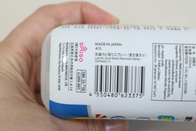 ダイソーの乳酸カビ取りスプレー（落ち落ちV）のJAN
