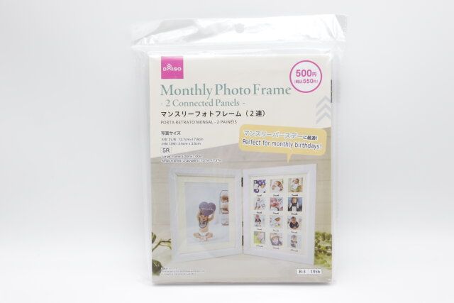 ダイソーのマンスリーフォトフレーム（2連）1