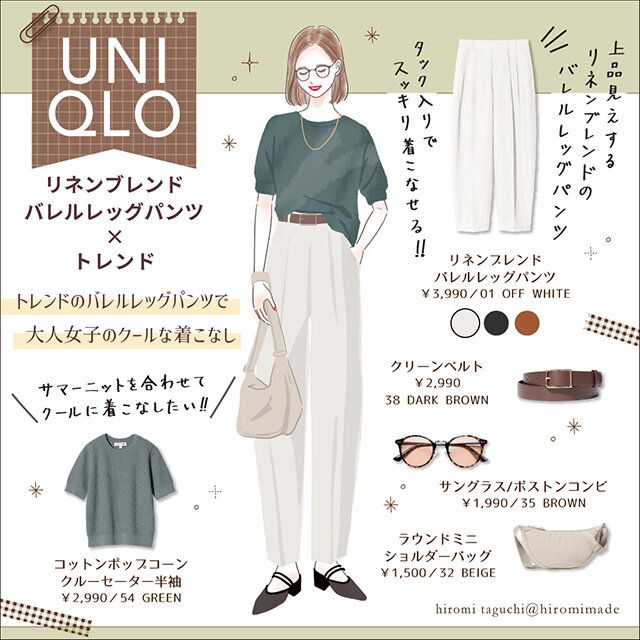 クールな大人女子になれる！リネンブレンドバレルレッグパンツコーデ