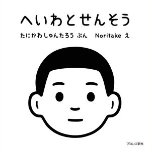 親子で話すきっかけに。「平和を考える絵本」5選【最新号からちょっと見せ】の画像1