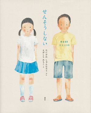 親子で話すきっかけに。「平和を考える絵本」5選【最新号からちょっと見せ】の画像4