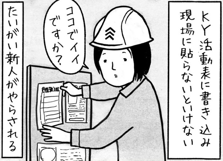 漫画「KY活動」のカット（福田雄一さん提供）