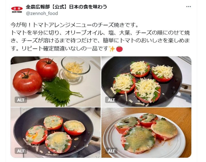 JA全農広報部の公式Xアカウントより