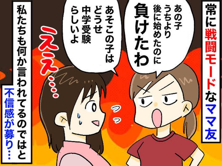 画像: 優秀な“よその子”と比べてしまう──「息子の負けだわ」冷ややかなママ友に、違和感を抱いた理由