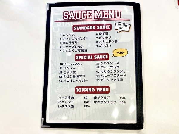 ステイハングリーのソースメニュー