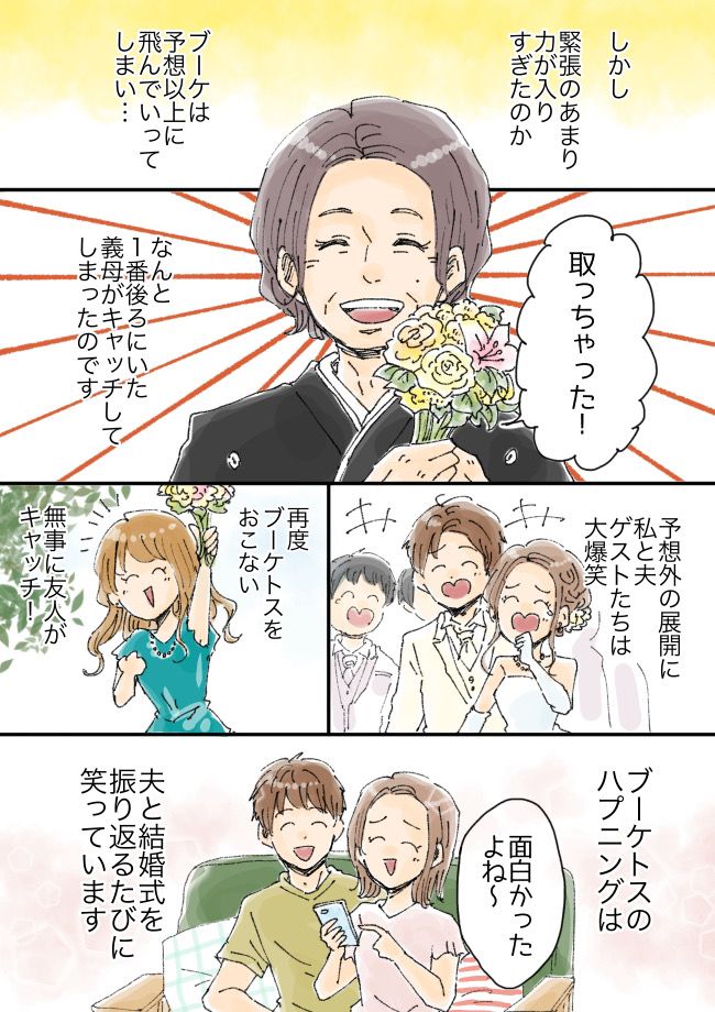 「えいっ！」友人に向けてブーケを投げた私。しかし、キャッチしたのは予想外の人物だった