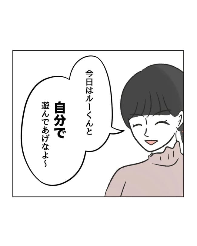 うちの隣のメーワク親子／ミント