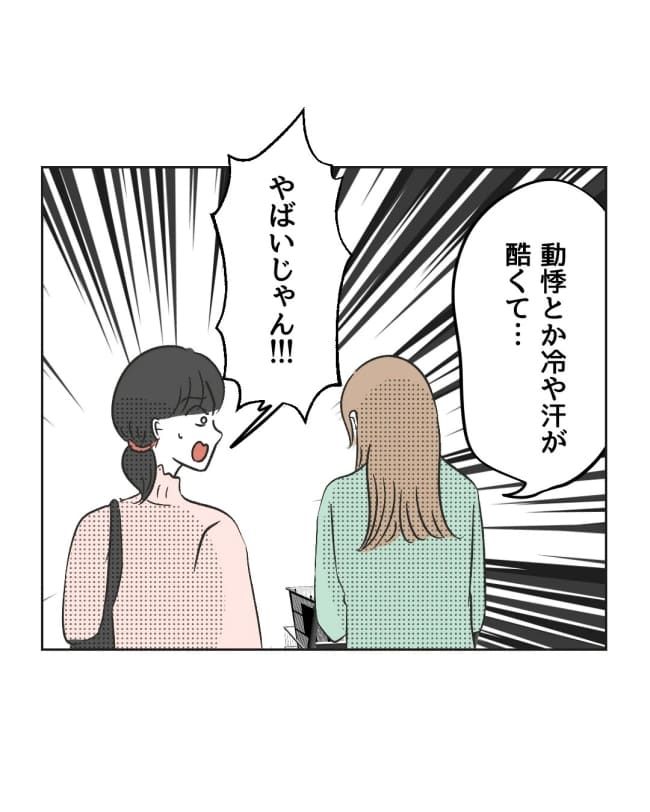 うちの隣のメーワク親子／ミント