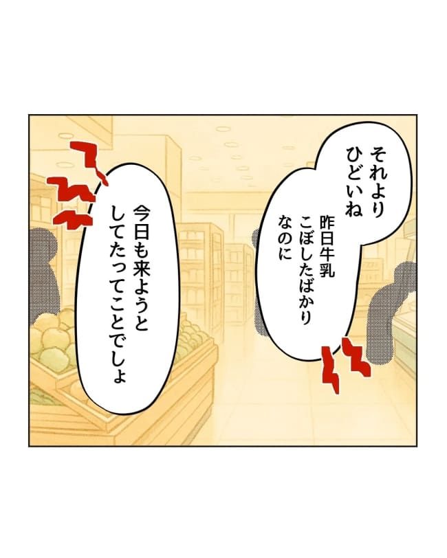 うちの隣のメーワク親子／ミント