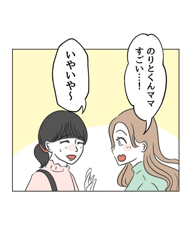 うちの隣のメーワク親子／ミント