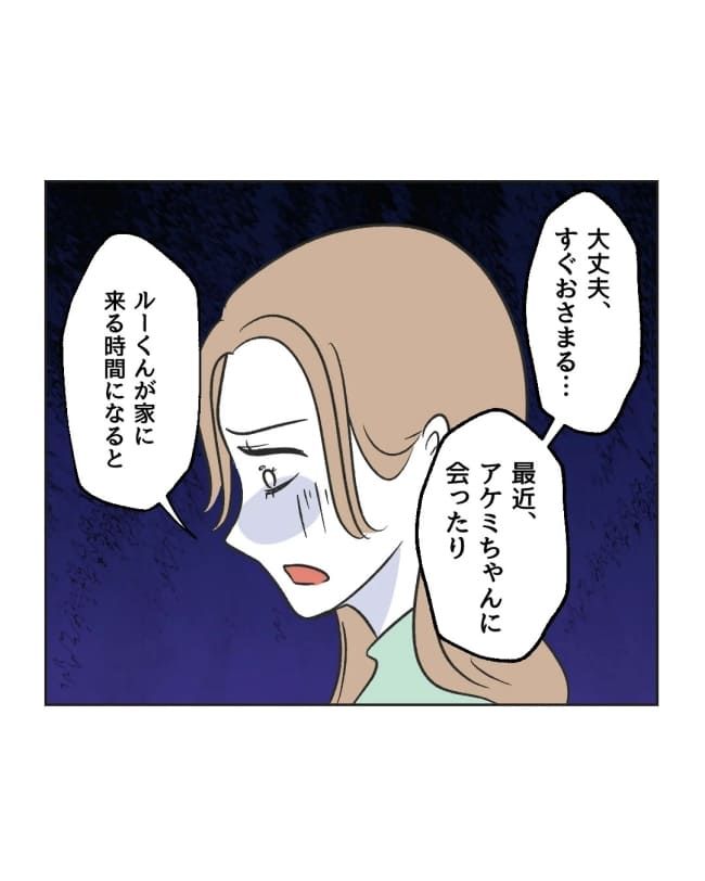 うちの隣のメーワク親子／ミント