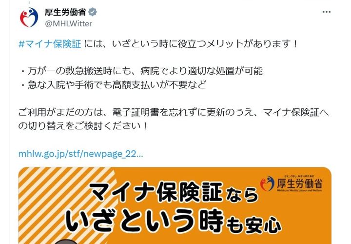 厚生労働省の公式Xアカウントより