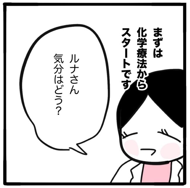 子どもの命か私の命か／つきママ