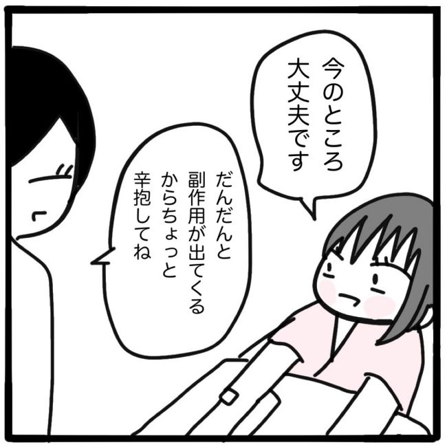 子どもの命か私の命か／つきママ