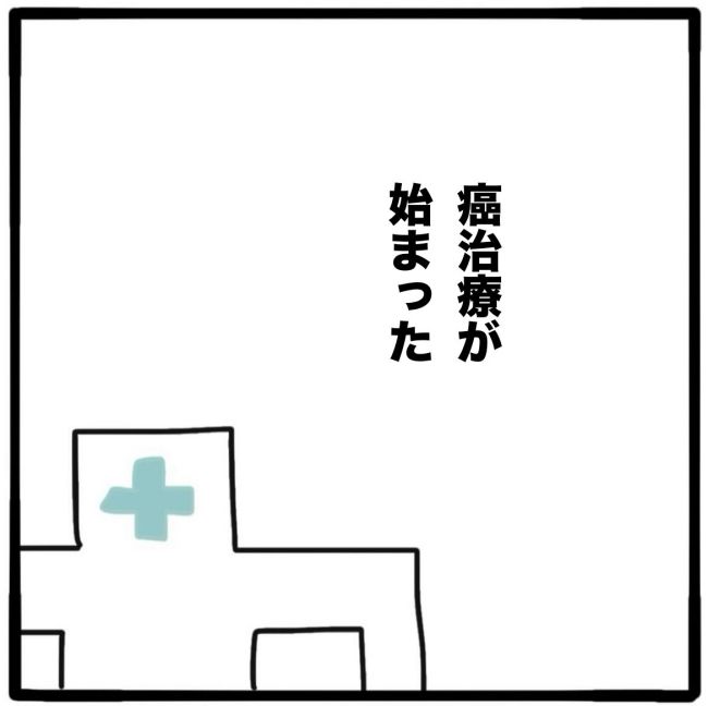 子どもの命か私の命か／つきママ