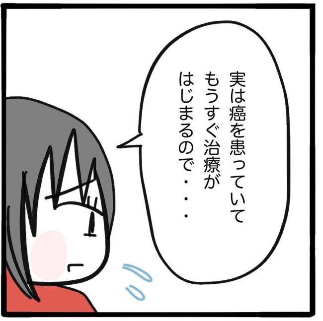 子どもの命か私の命か／つきママ