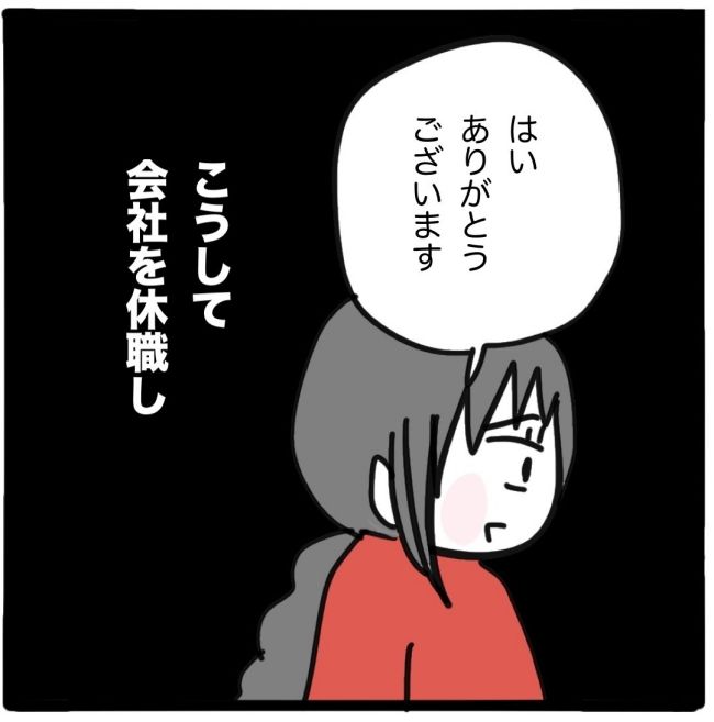 子どもの命か私の命か／つきママ