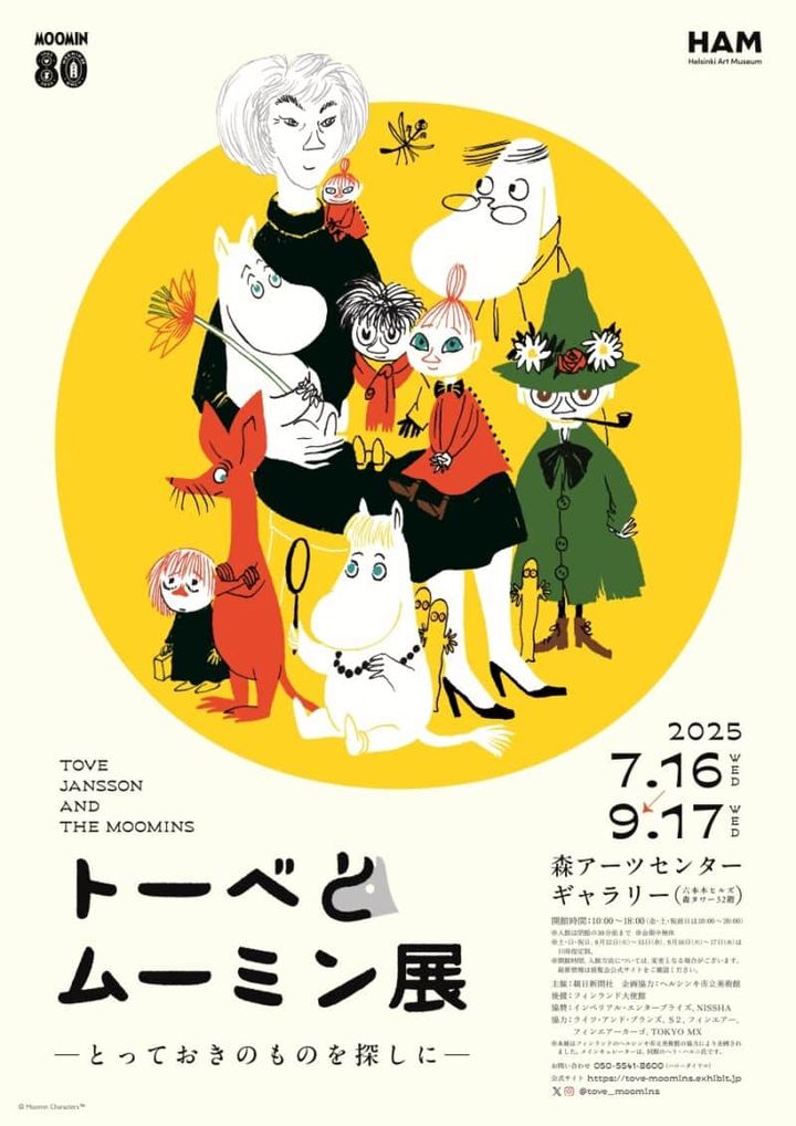 展覧会キービジュアル