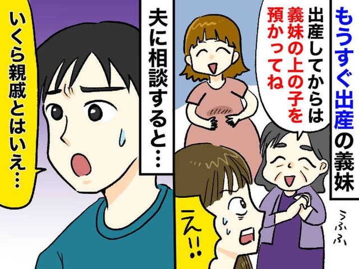 画像: ワンオペ育児で限界の私。義母から「しばらく義妹の子を預かって」と依頼され絶句 → 夫「あのさぁ」