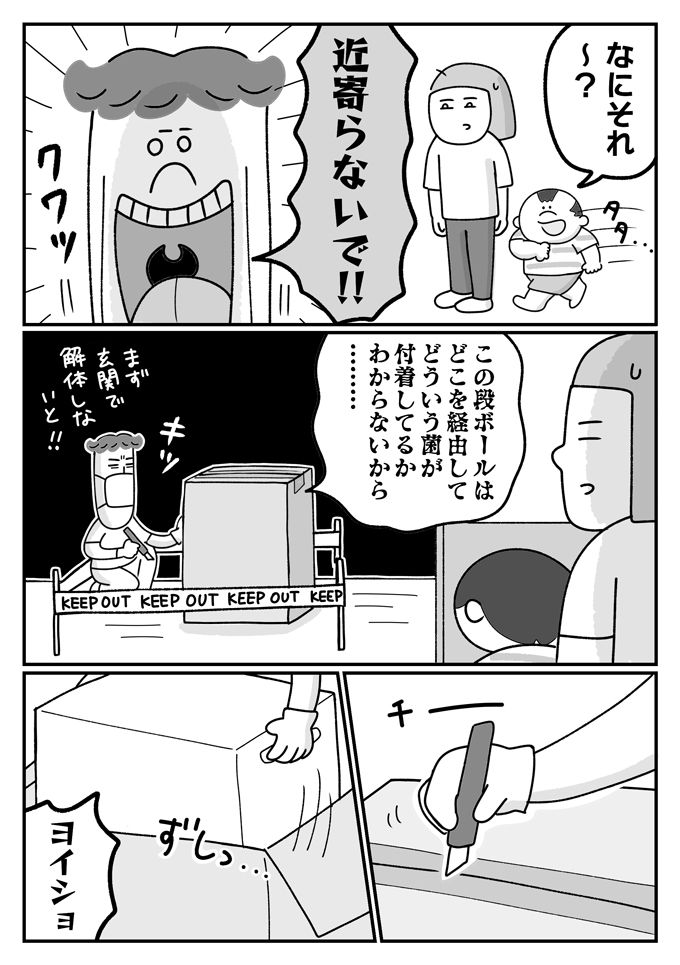 床がベトベト…夏の大敵「湿気」は潔癖夫の大敵！【潔癖夫と子育て中！・49】の画像4