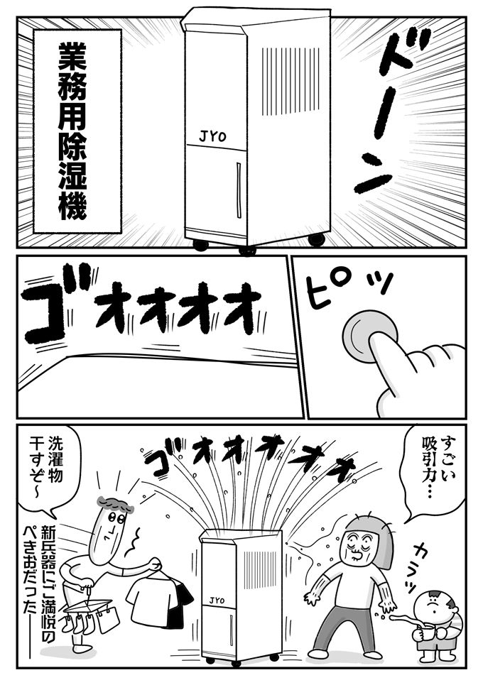 床がベトベト…夏の大敵「湿気」は潔癖夫の大敵！【潔癖夫と子育て中！・49】の画像5