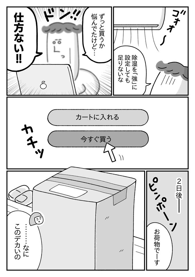 床がベトベト…夏の大敵「湿気」は潔癖夫の大敵！【潔癖夫と子育て中！・49】の画像3