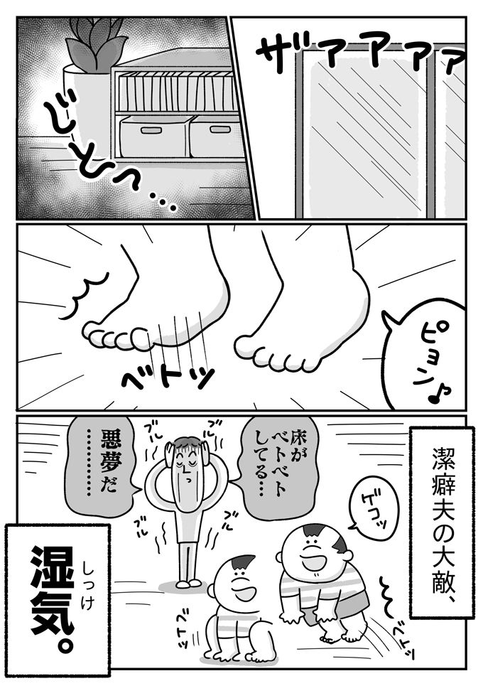 床がベトベト…夏の大敵「湿気」は潔癖夫の大敵！【潔癖夫と子育て中！・49】の画像1