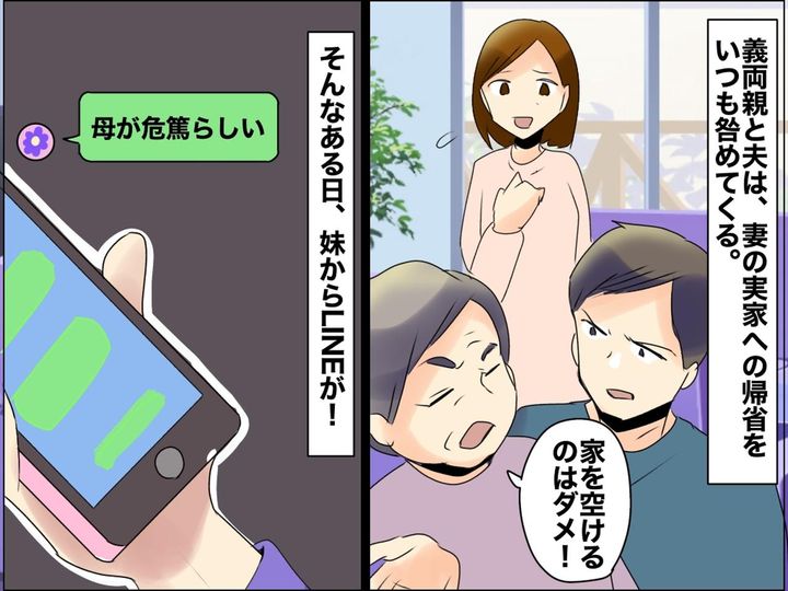 画像: 何年も実家への帰省を許されず→ 実母の危篤に、夫と姑が放った『冷酷な一言』に絶望「離婚しましょう」