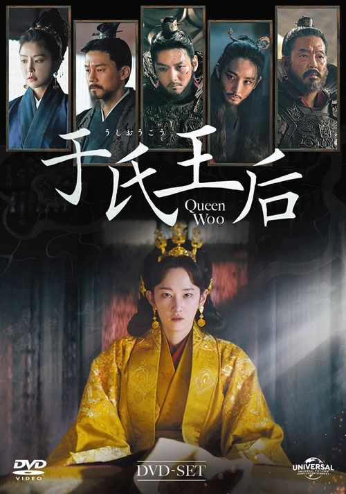 『于氏王后（うしおうこう）』