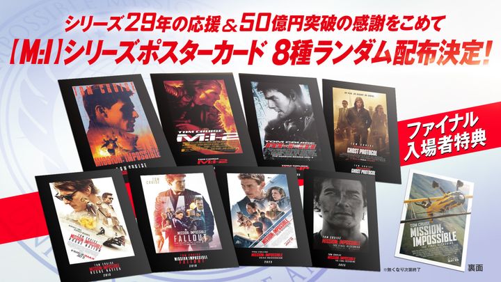 み*の様 ミッション:インポッシブル/ファイナル・レコニング　非売品B1ポスター B1ポスター ミッションインポッシブル 映画 ファイナル