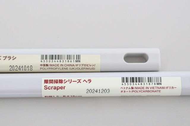 隙間掃除シリーズ ブラシ ヘラ JANコード