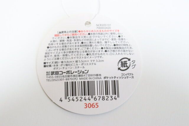 コンパクトポケットティッシュケース JANコード