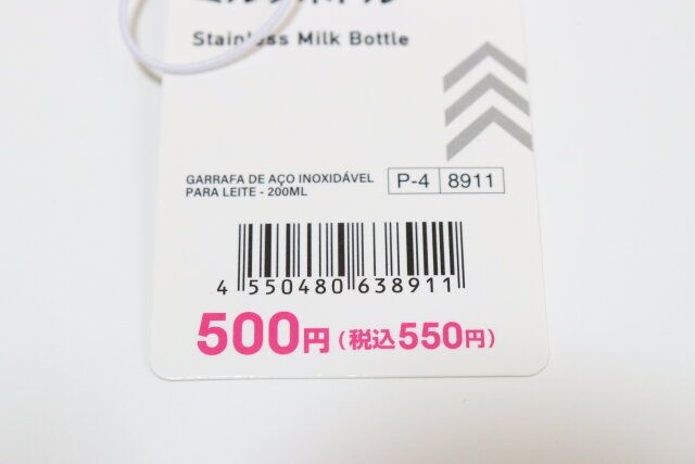 ダイソーのステンレスミルクボトルのJANコード
