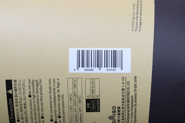 ダイソーのコーヒーカップ風ゴミ箱（2L）のJAN