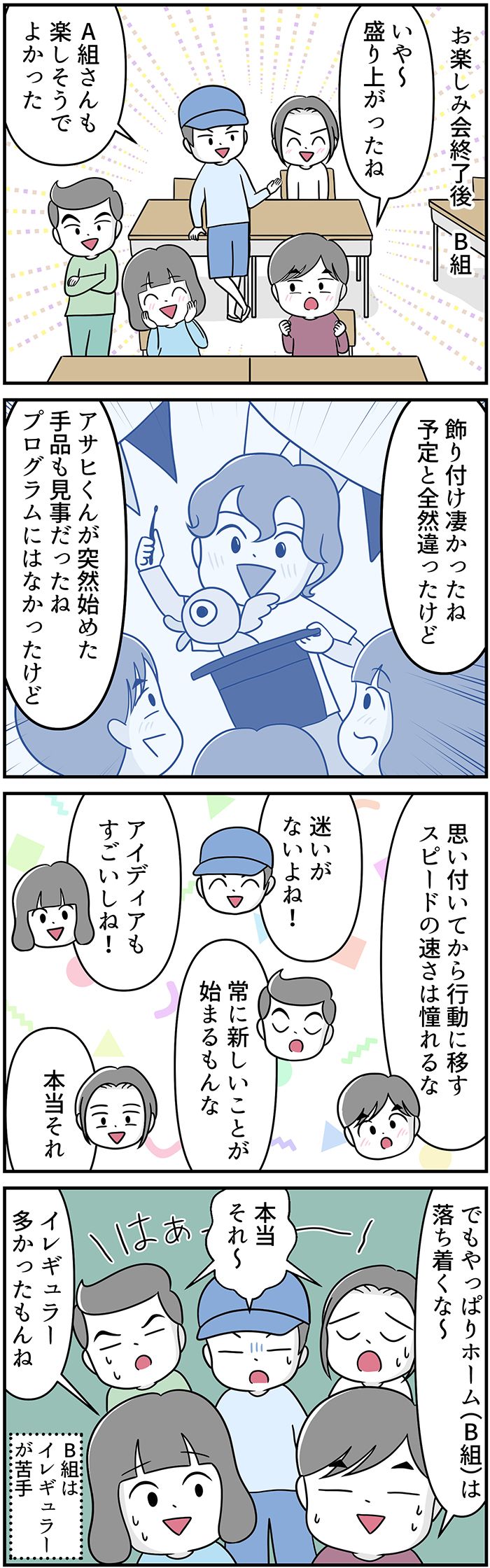 ADHDのアサヒくんたちC組は、思い立ったら即行動！開催したパーティーに、イレギュラーが苦手なB組の子どもたちは…？【自閉症BOY★スバルくん・119】の画像2