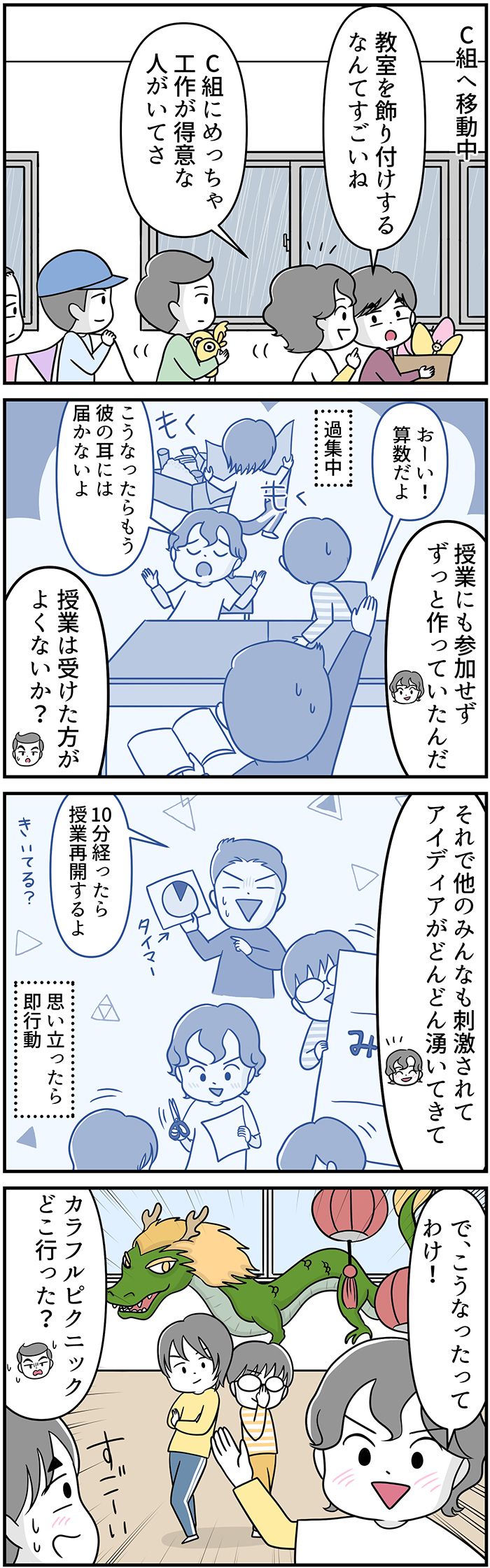 ADHDのアサヒくんたちC組は、思い立ったら即行動！開催したパーティーに、イレギュラーが苦手なB組の子どもたちは…？【自閉症BOY★スバルくん・119】の画像1