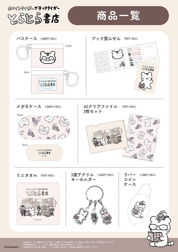 商品ラインナップ