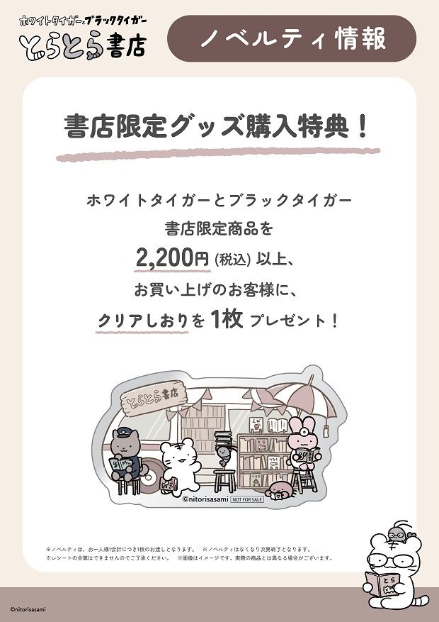 ノベルティ「クリアしおり」